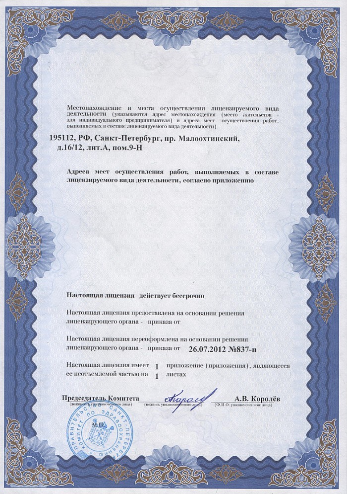 Лицензия на осуществление фармацевтической деятельности в Краснотурьинске